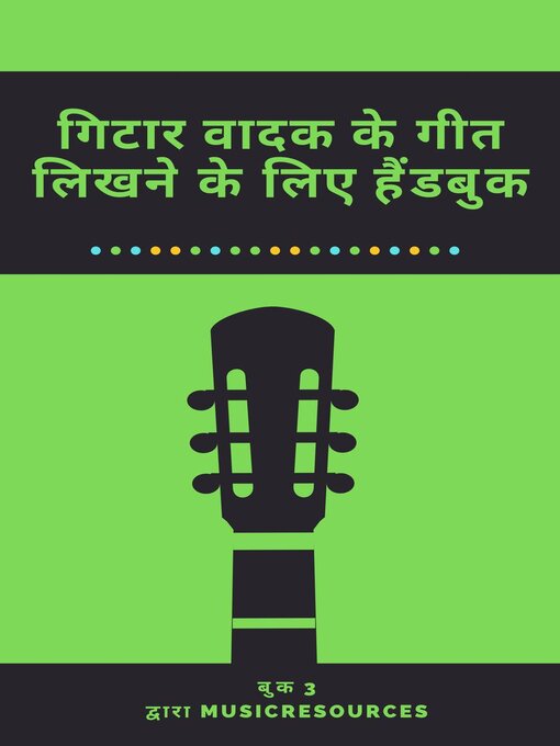 Title details for गिटार वादक के गीत लिखने के लिए हैंडबुक by MusicResources - Available